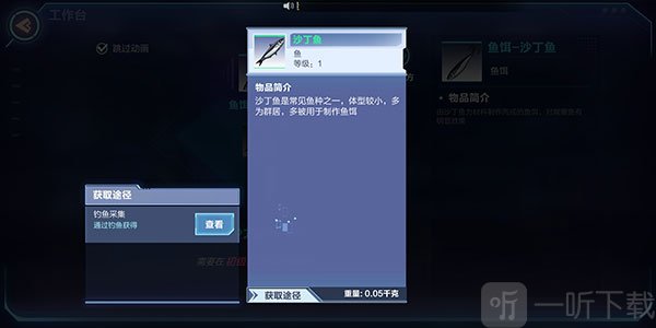 我的起源鱼类图鉴界面