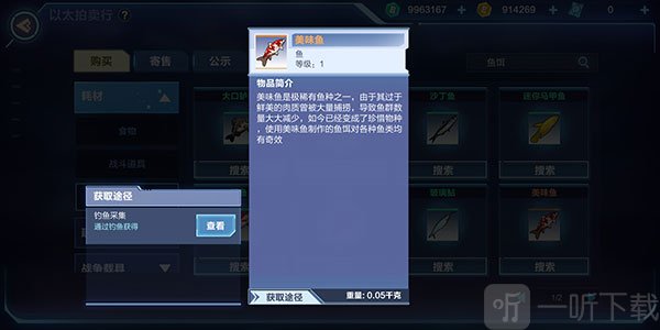 我的起源鱼饵鱼展示