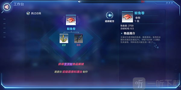 我的起源鱼料理制作界面