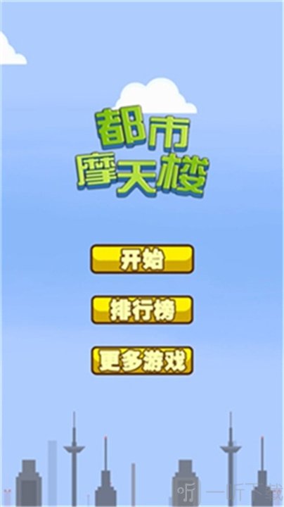 都市摩天楼原版
