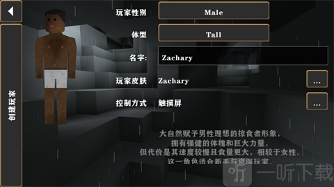生存战争硬核模组角色选择界面