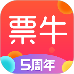 牛票票全部实票晒票