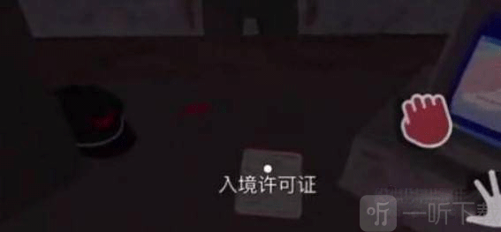 边境检察官检查证件界面