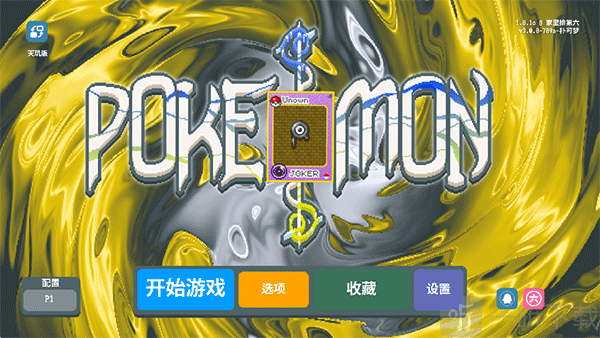 小丑牌宝可梦模组手机版开始游戏界面