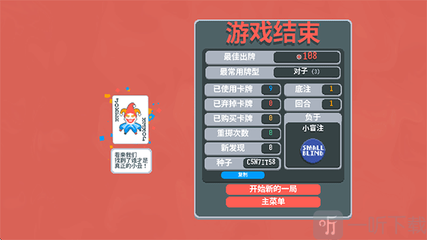小丑牌宝可梦模组手机版通关结算界面