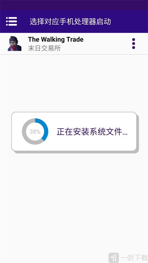 丧尸交易所安装系统文件