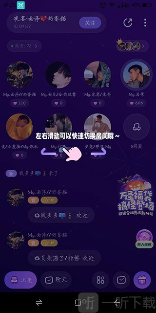 小西米语音房间切换界面