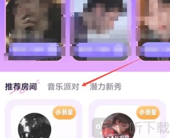 小西米语音音乐派对入口界面