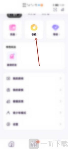 小西米语音收益功能界面