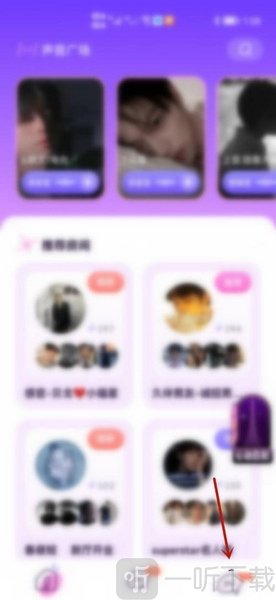小西米语音我的收益入口