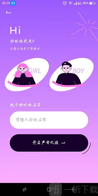 小西米语音昵称设置界面