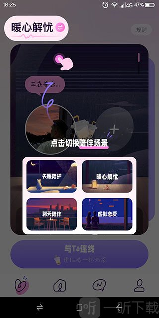 小西米语音陪伴场景切换界面
