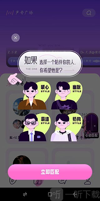 小西米语音主播推荐界面