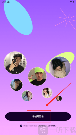 小西米语音手机号登录页面