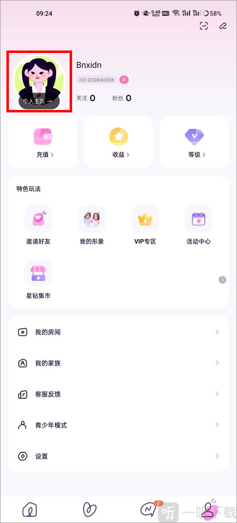 小西米语音个人主页界面