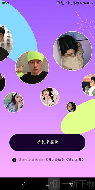 小西米语音手机号登录界面