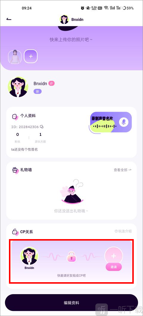 小西米语音解除CP关系界面