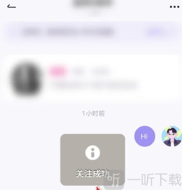 小西米语音关注成功提示界面