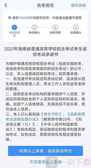 潇湘高考App报名确认