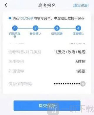 潇湘高考App报名完成