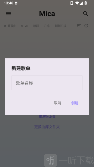 mica music创建歌单完成