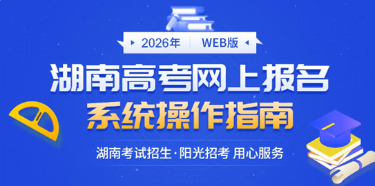 潇湘高考