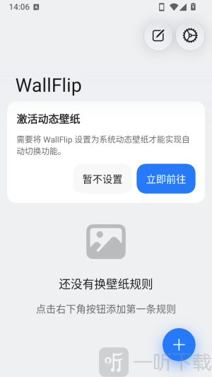 WallFlip设置页面