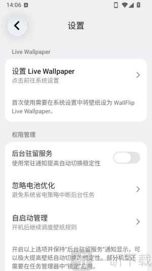 WallFlip忽略电池优化