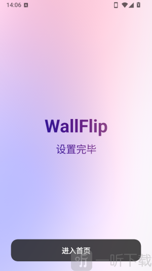 WallFlip首页界面