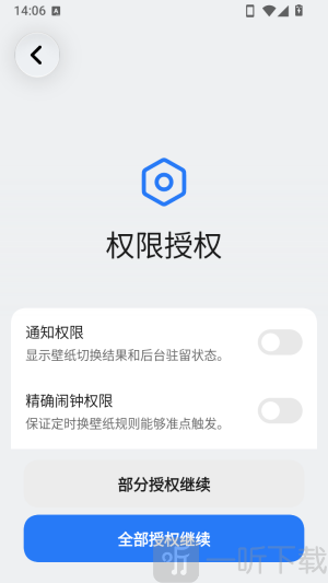 WallFlip开启通知权限