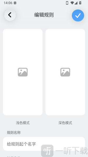 WallFlip设置壁纸触发条件