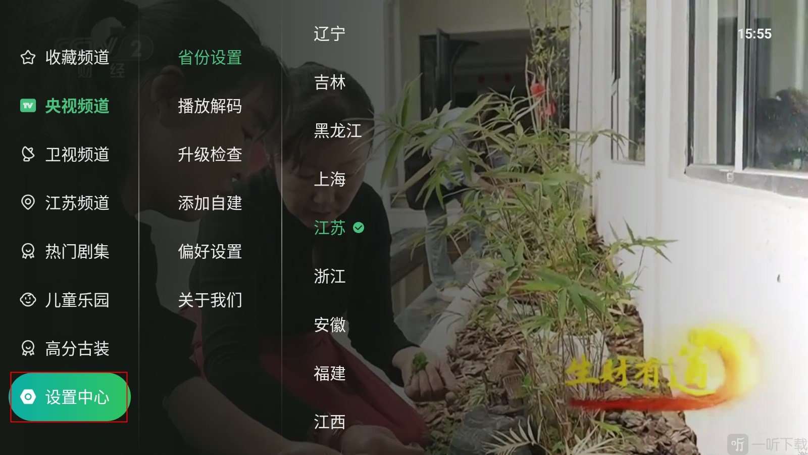 星空卫视设置中心