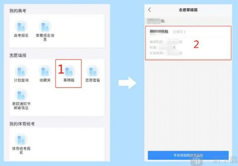 潇湘高考志愿填报