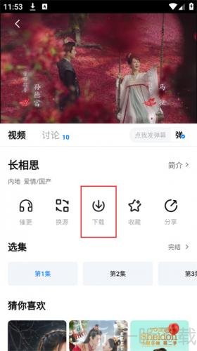 剧白白下载按钮界面