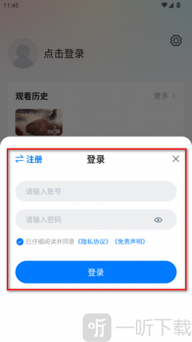 剧白白账号密码登录界面