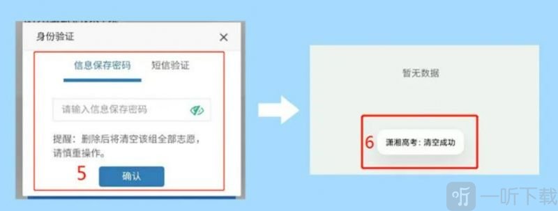 潇湘高考志愿填报