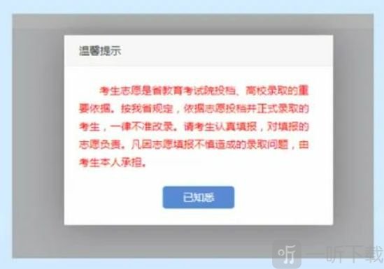 志愿填报须知
