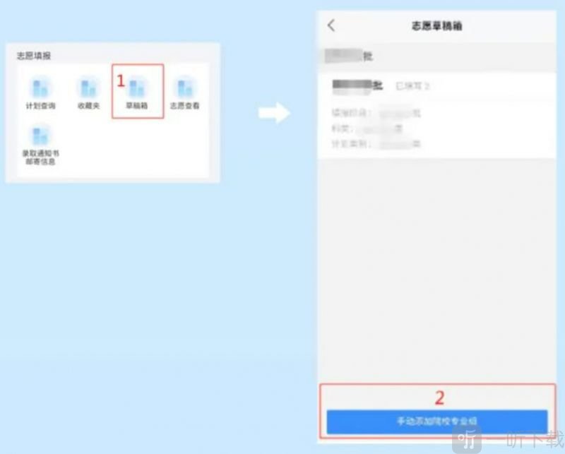 手动添加院校专业组