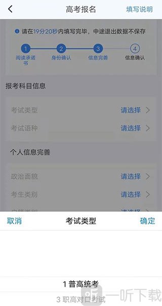潇湘高考App考试类型选择界面