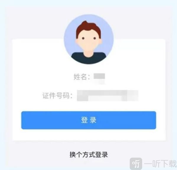 潇湘高考APP身份认证界面