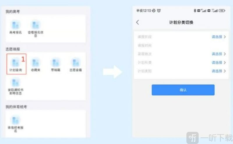 招生计划查询