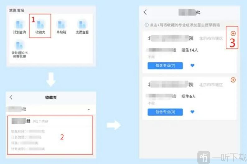 收藏夹添加志愿