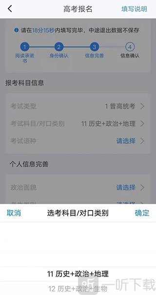 潇湘高考App科目类别选择界面