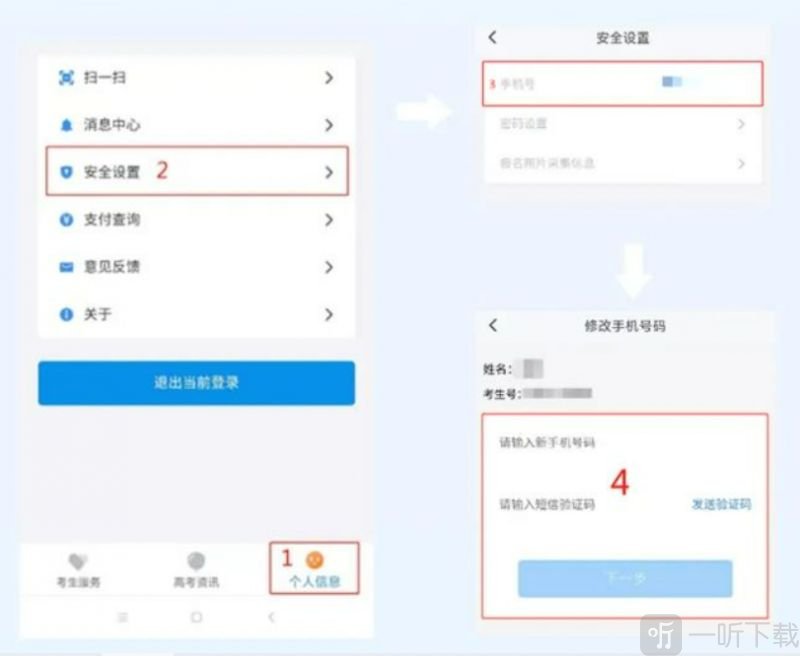 潇湘高考APP绑定手机号界面