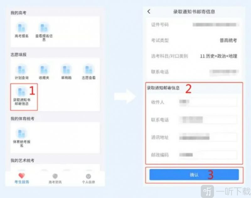 潇湘高考APP录取通知书邮寄信息填写界面