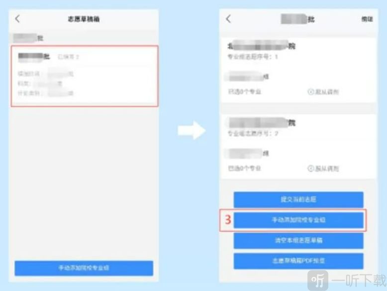 继续添加院校专业组
