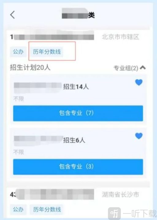 历年录取分数查询