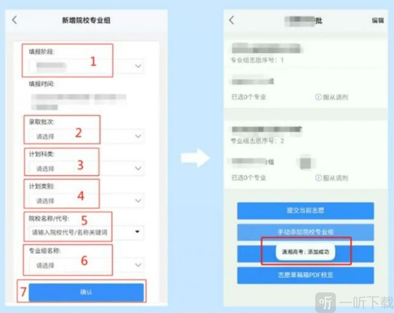 新增院校专业组成功