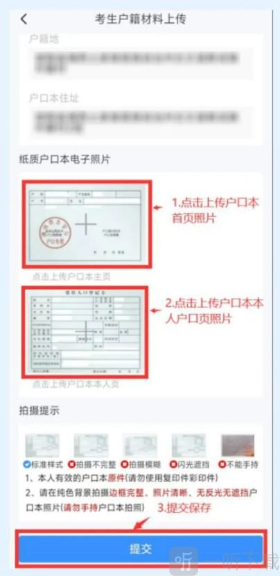 潇湘高考APP户口本照片上传界面