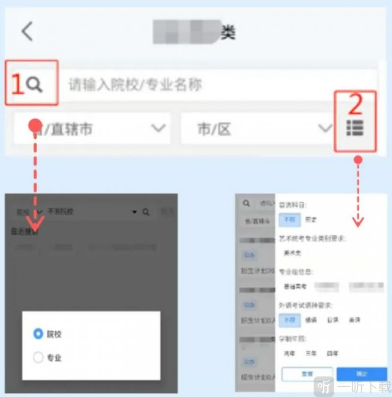 筛选招生计划